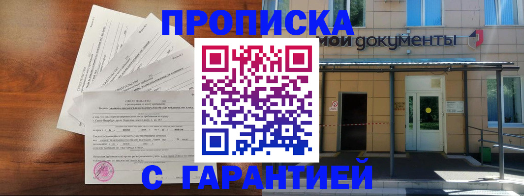 временная регистрация недорого в Буинске