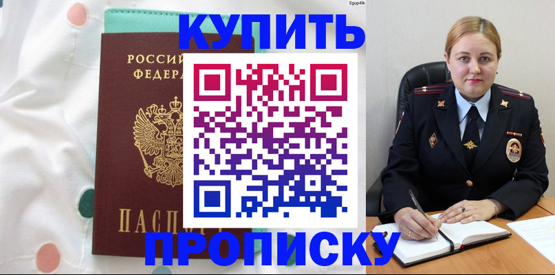 временная регистрация для школы в Буинске