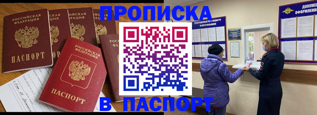 прописка 2025 в Буинске